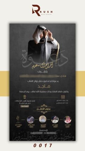 دعوة زواج | نموذج 0017
