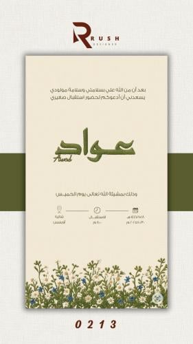 تصميم مواليد | نموذج 0213