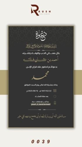 دعوة زواج | نموذج 0039