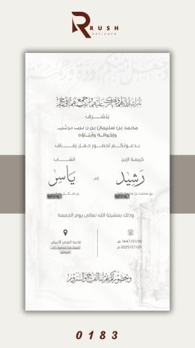 دعوة زواج | نموذج 0183