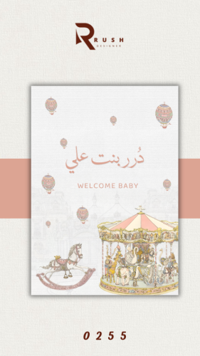 تصميم مواليد | نموذج 0254