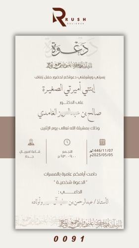 دعوة زواج | نموذج 0091