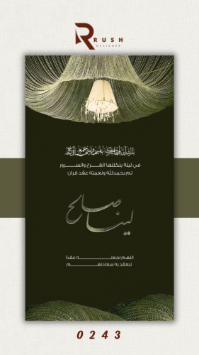 دعوة زواج | نموذج 0243