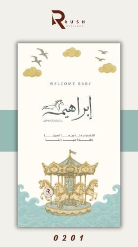 تصميم مواليد | نموذج 0201