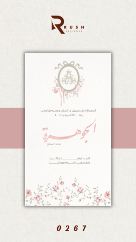 تصميم مواليد | نموذج 0267