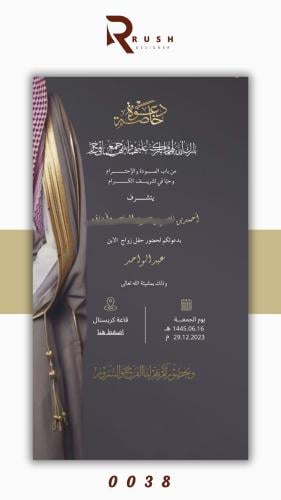 دعوة زواج | نموذج 0038