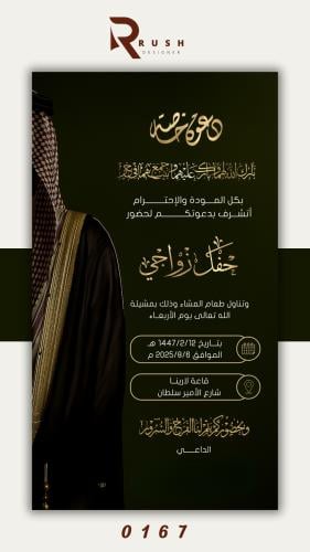 دعوة زواج | نموذج 0167