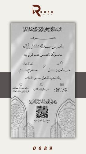 دعوة زواج | نموذج 0089