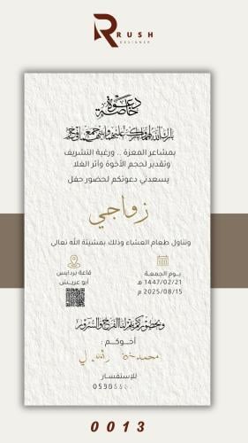 دعوة زواج | نموذج 0013