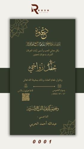 دعوة زواج | نموذج 0001