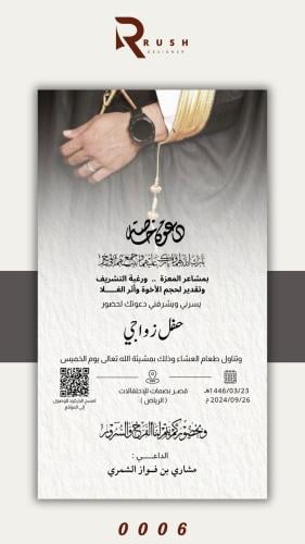 دعوة زواج | نموذج 0006