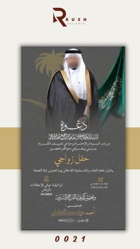 دعوة زواج | نموذج 0021