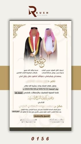 دعوة زواج | نموذج 0156