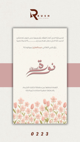 تصميم مواليد | نموذج 0223