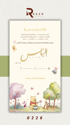 تصميم مواليد | نموذج 0226