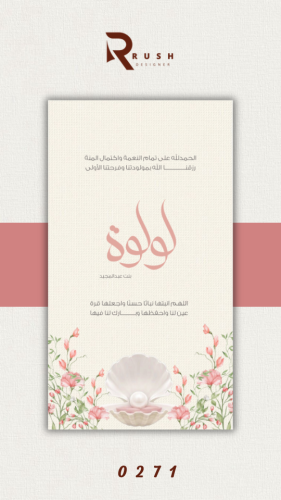 تصميم مواليد | نموذج 0271