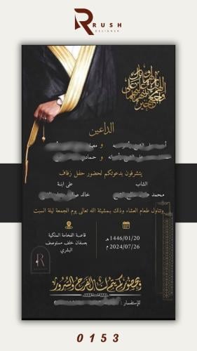 دعوة زواج | نموذج 0153