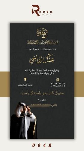 دعوة زواج | نموذج 0048