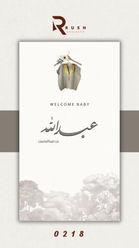 تصميم مواليد | نموذج 0218