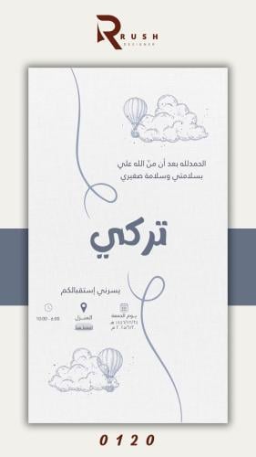 تصميم مواليد | نموذج 0120