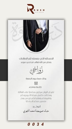 دعوة زواج | نموذج 0036