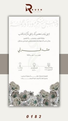 دعوة زواج | نموذج 0182