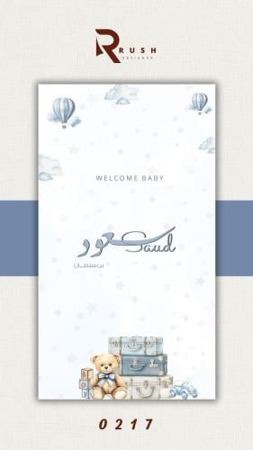 تصميم مواليد | نموذج 0217