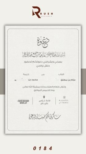 دعوة زواج | نموذج 0184