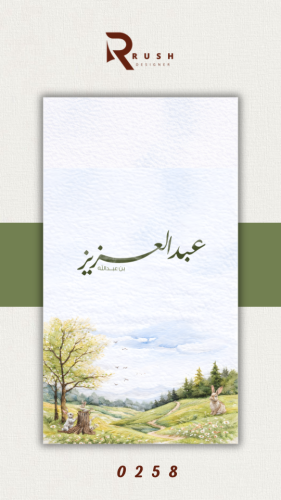 تصميم مواليد | نموذج 0258