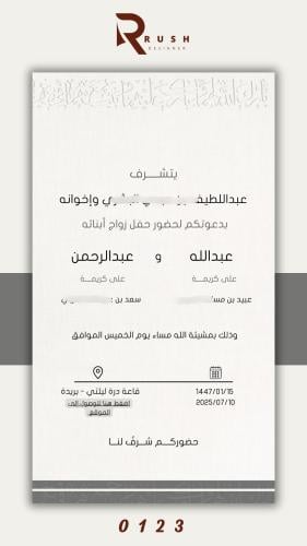 دعوة زواج | نموذج 0123