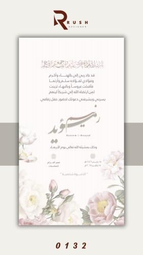دعوة زواج | نموذج 0132