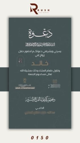دعوة زواج | نموذج 0150