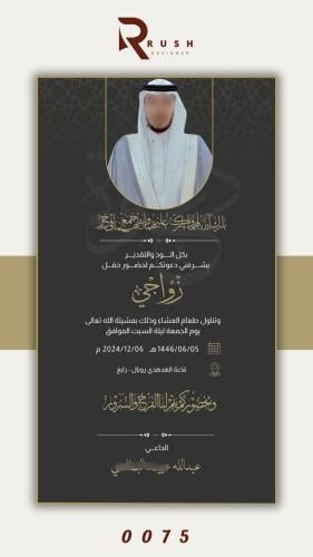 دعوة زواج | نموذج 0075