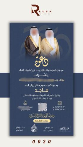 دعوة زواج | نموذج 0020