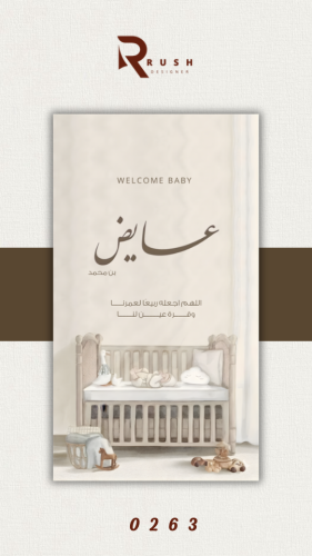 تصميم مواليد | نموذج 0263