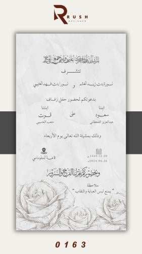دعوة زواج | نموذج 0163