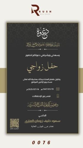 دعوة زواج | نموذج 0076