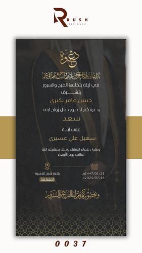 دعوة زواج | نموذج 0037