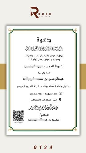 دعوة زواج | نموذج 0124