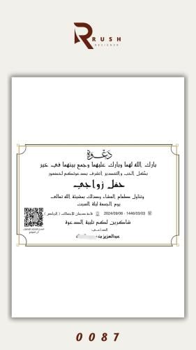 دعوة زواج | نموذج 0087