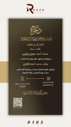 دعوة زواج | نموذج 0103