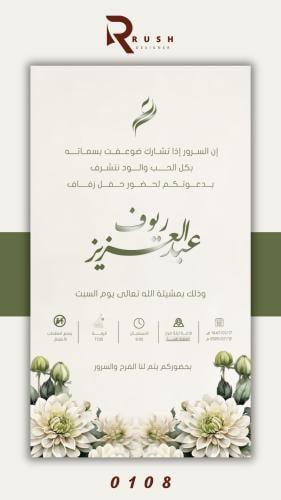 دعوة زواج | نموذج 0108