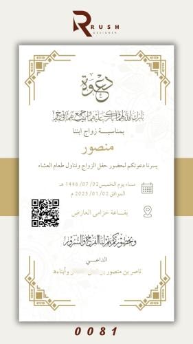 دعوة زواج | نموذج 0081