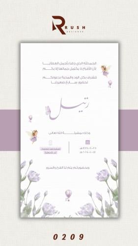 تصميم مواليد | نموذج 0209