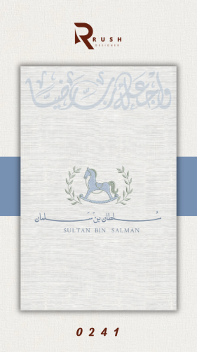 تصميم مواليد | نموذج 0241