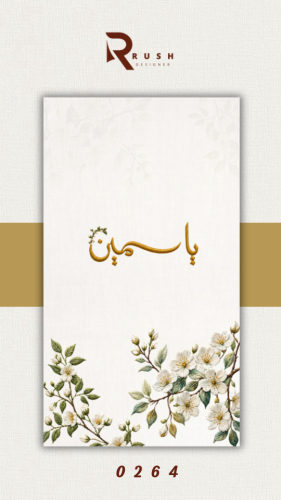تصميم مواليد | نموذج 0264