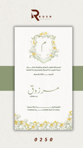تصميم مواليد | نموذج 0250