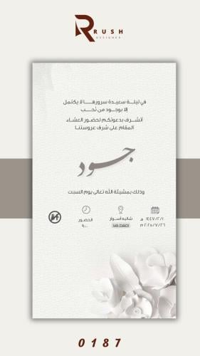 دعوة زواج | نموذج 0187