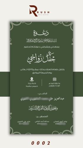 دعوة زواج | نموذج 0002