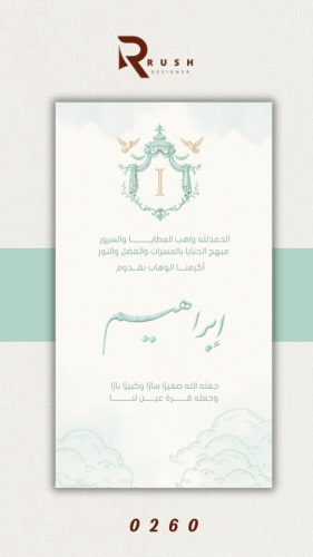 تصميم مواليد | نموذج 0260